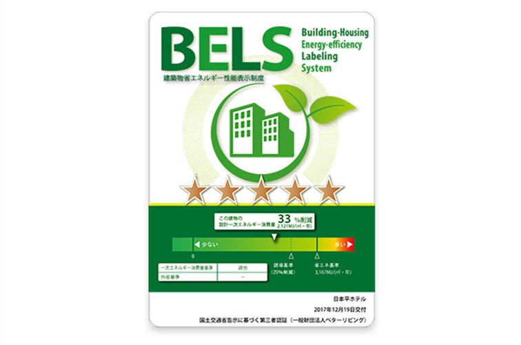 「建築物省エネルギー性能表示制度（BELS）」の写真