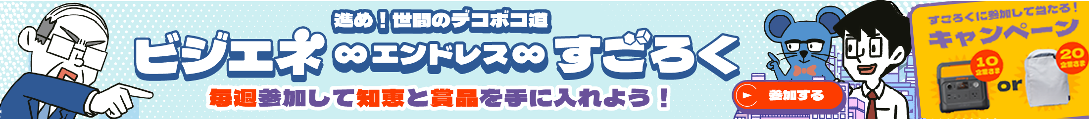 中部電力ミライズの中小企業・個人事業主向け銀行サービス ビジエネBANK