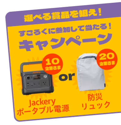 すごろくに参加して当たる！キャンペーン