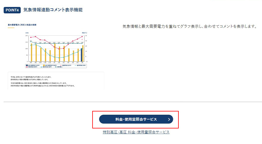 ビジエネ「料金・使用量照会サービス」のバナーの場所