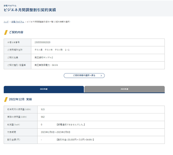 取り組み実績・割引額確認方法の表示イメージ