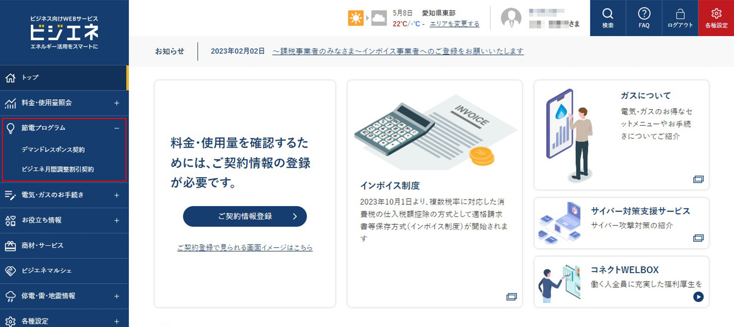 DR発動計画確認の手順 ビジエネマイページ該当箇所のイメージ