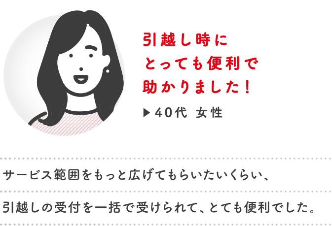 引越しおまとめ便｜個人のお客さま｜中部電力ミライズ