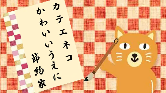 【カテエネコ川柳作品集】あもさま