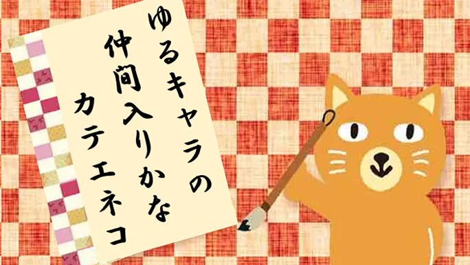 【カテエネコ川柳作品集】はる君さま