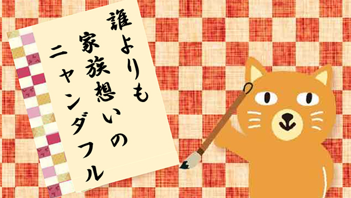 【カテエネコ川柳作品集】あーやさま