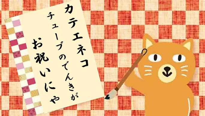 【カテエネコ川柳作品集】猫じゃらしさま