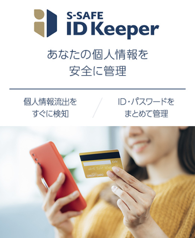 「S-SAFE ID Keeper」