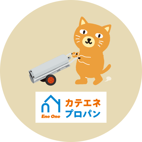 カテエネプロパン