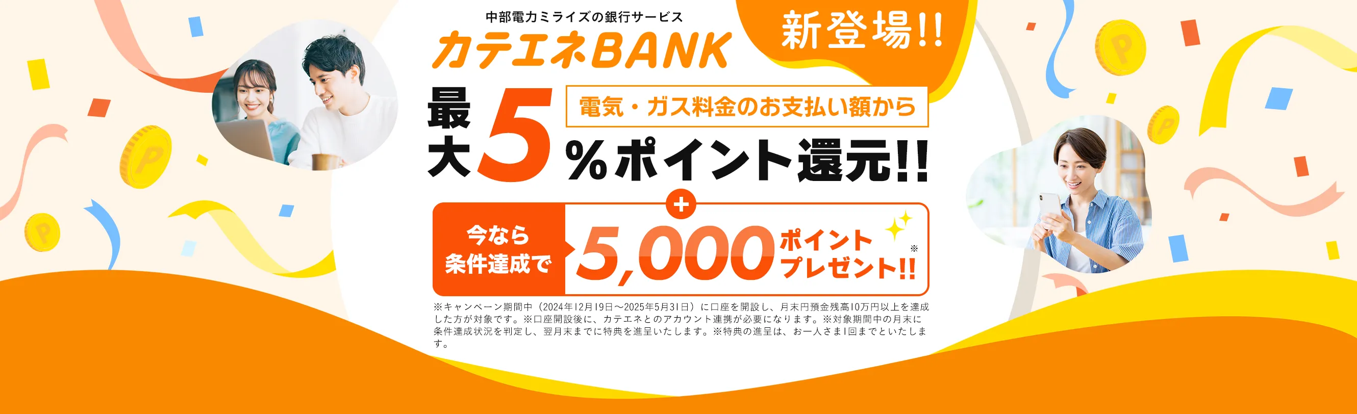 カテエネBANK