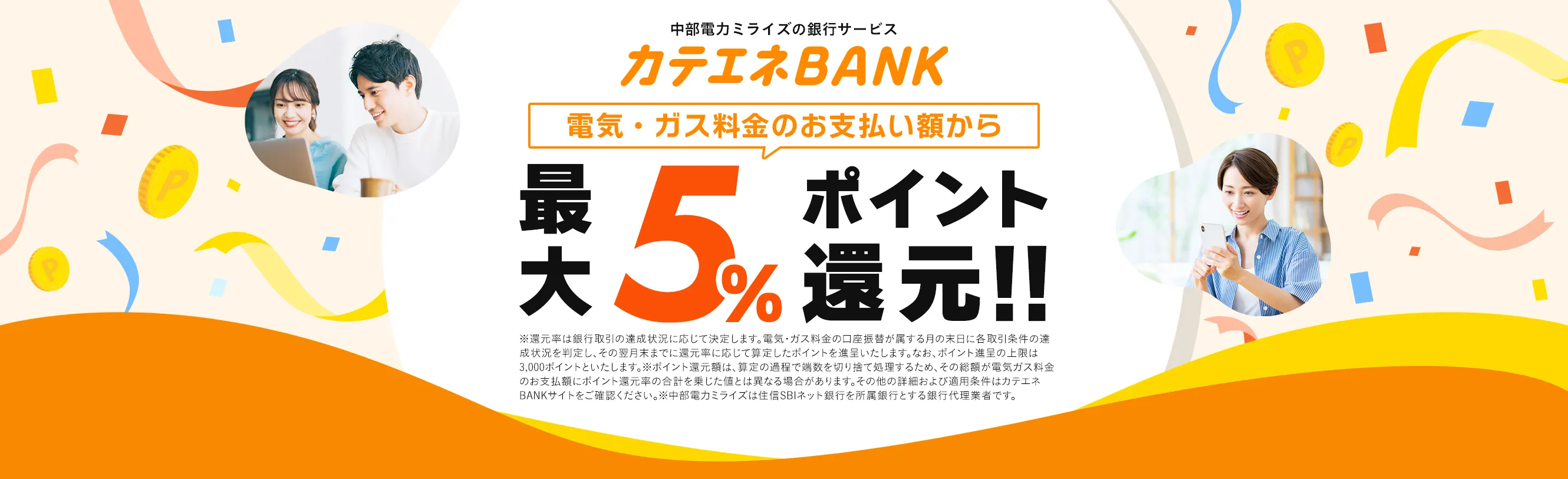カテエネBANK