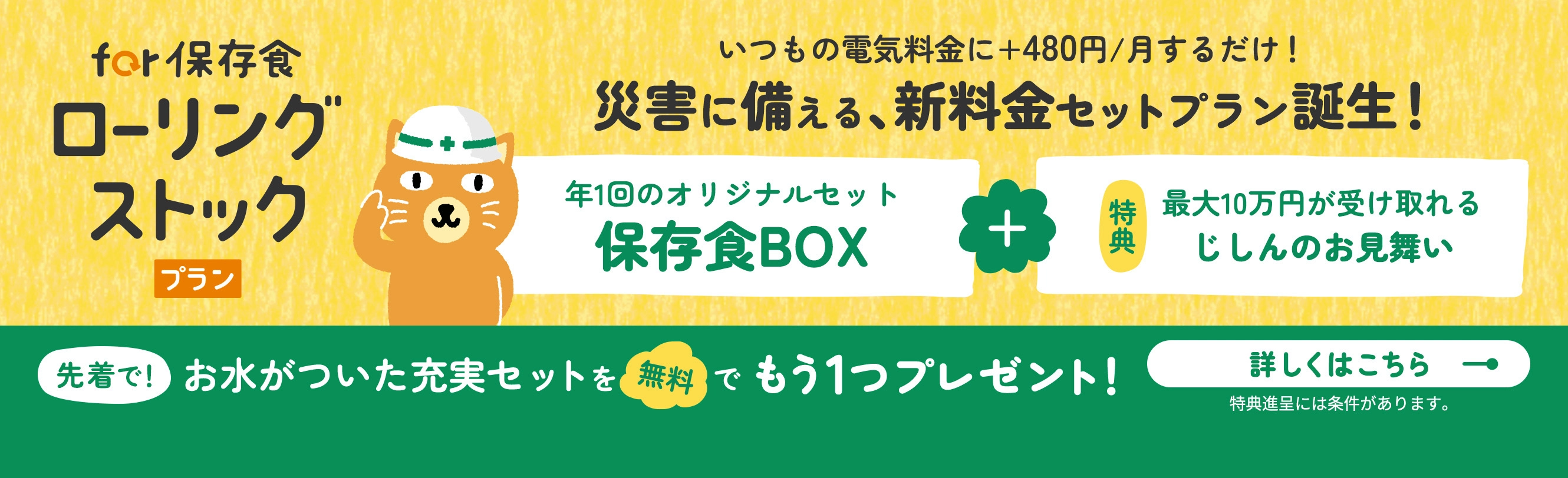 for 保存食ローリングストックプラン
