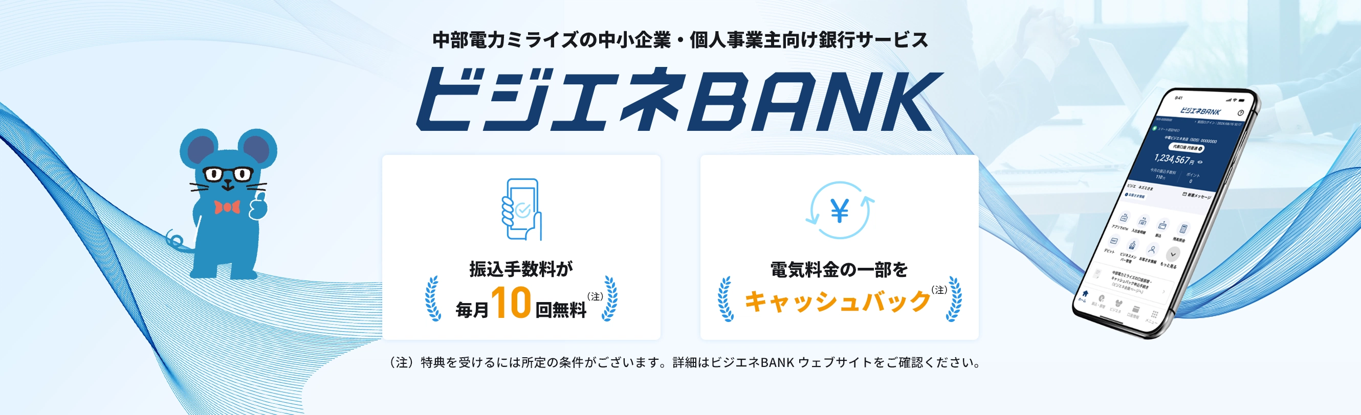 ビジエネBANK