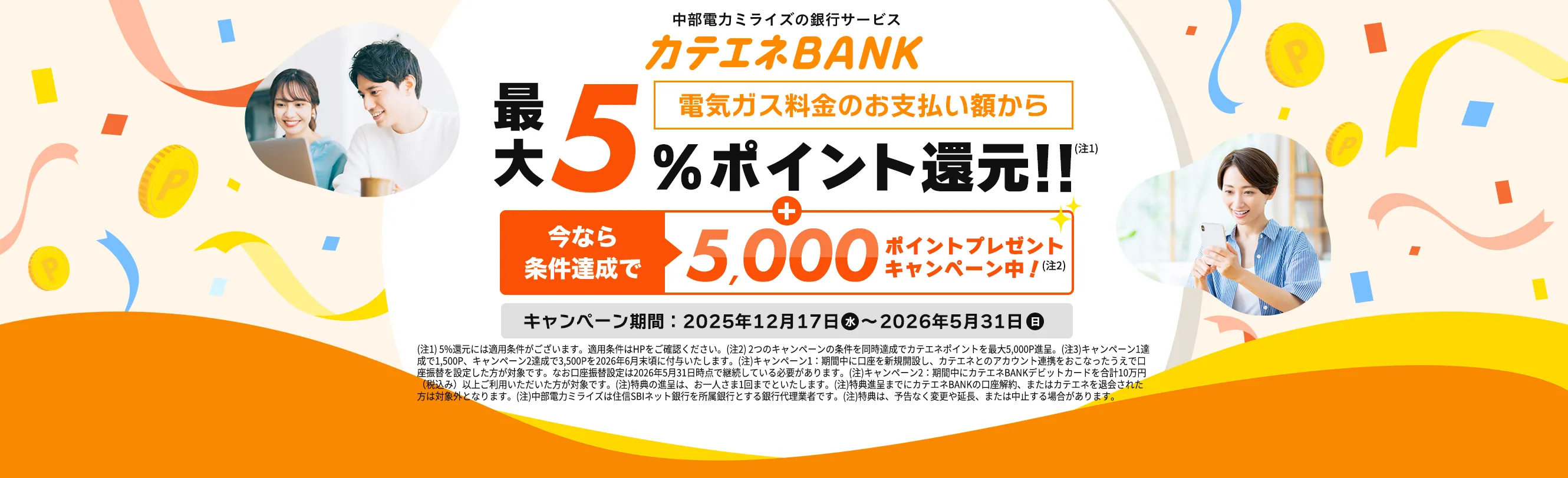 カテエネBANK