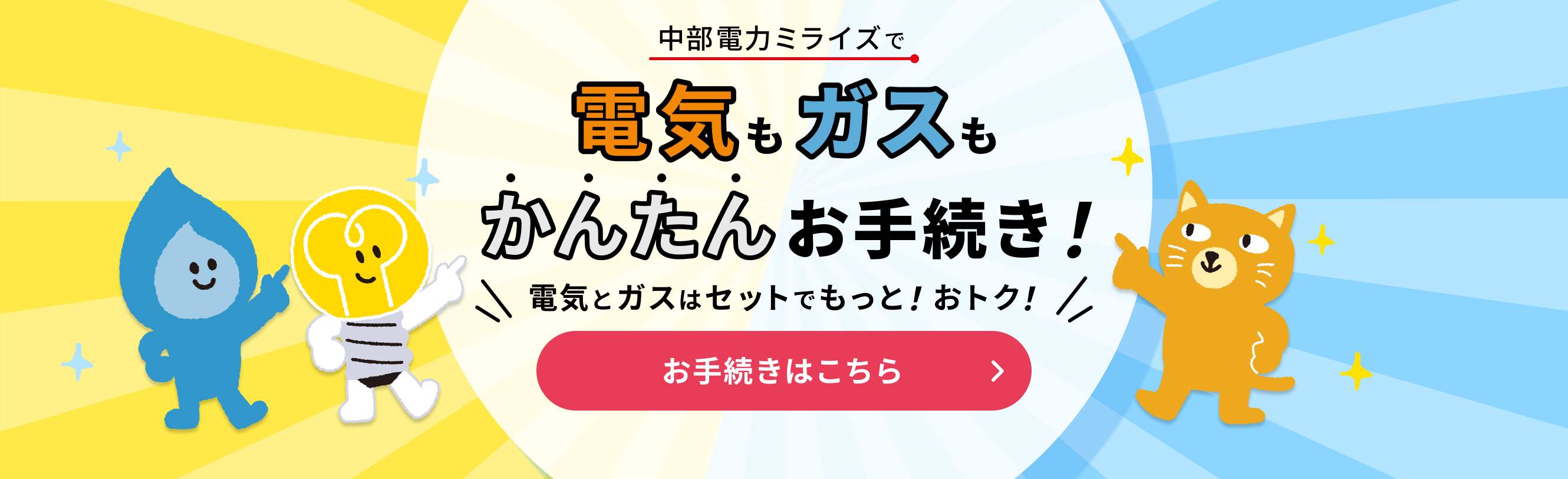 電気・ガス手続き訴求