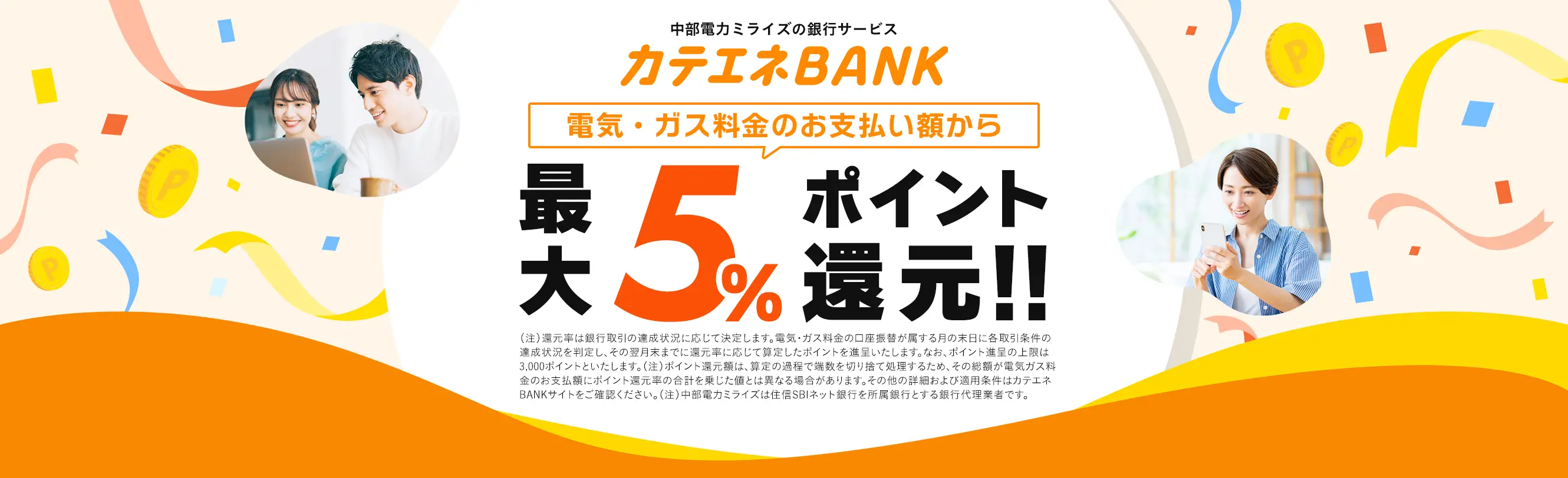 カテエネBANK