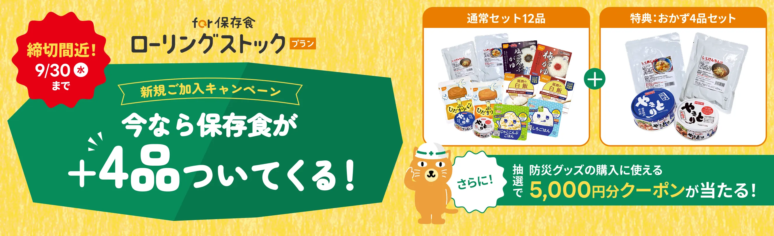for 保存食ローリングストックプラン