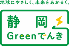 静岡Greenでんき