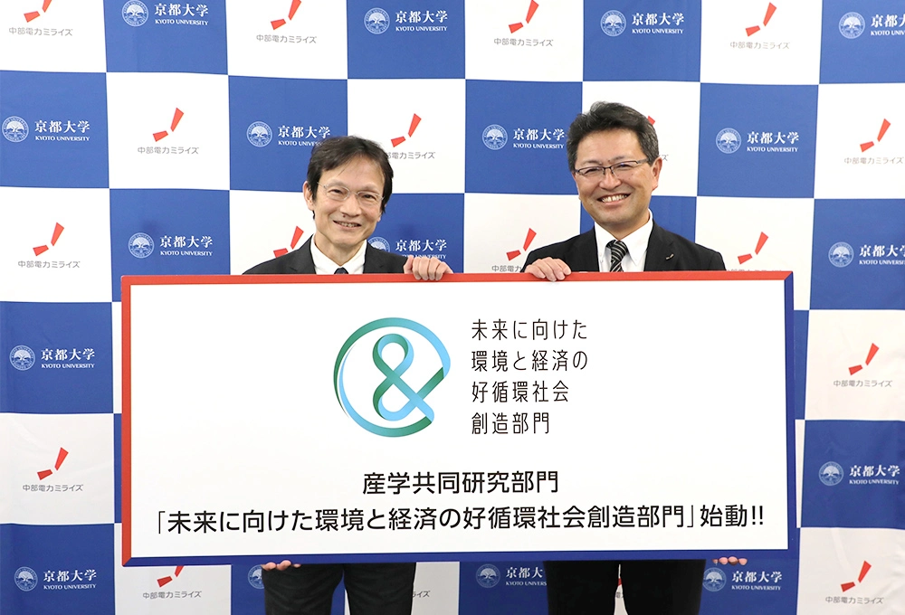 左から京都大学 理事 江上 雅彦、中部電力ミライズ 代表取締役 神谷 泰範
