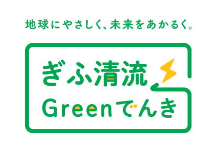 「ぎふ清流Greenでんき」ロゴマーク