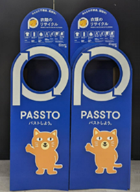 「PASSTO」の設置イメージ1