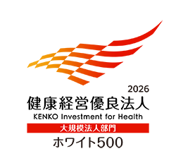 健康経営優良法人2026(ホワイト500)