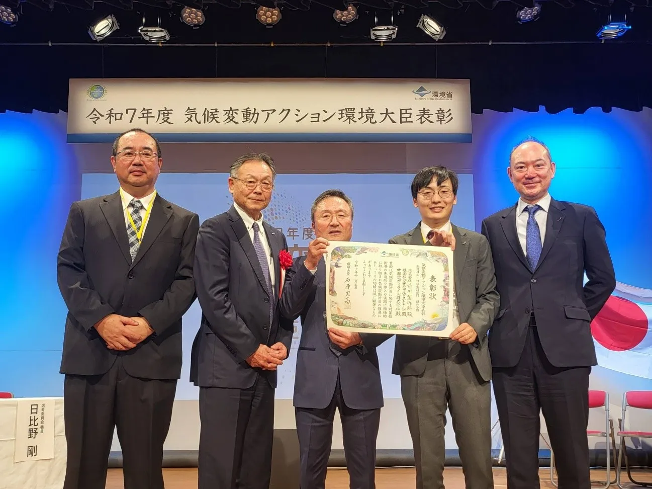 2025年12月5日に開催された表彰式の様子