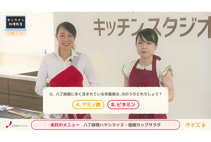 オンライン料理教室「プロが教える、発酵食品活用レシピ」